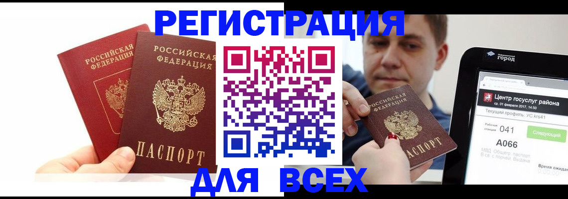 временная регистрация для школы в Киреевске